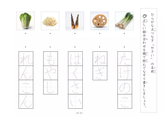 「野菜写真と言葉の線結び」野菜写真と言葉の線結び