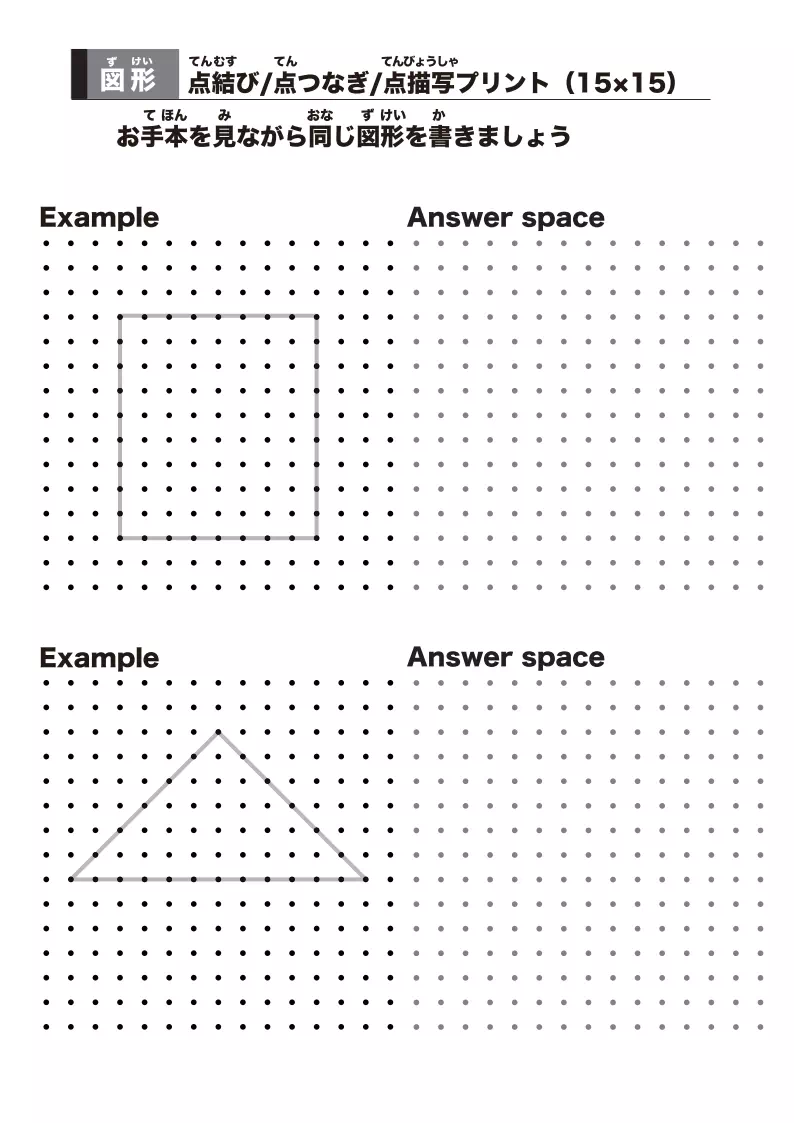 点結びプリント(基本編)