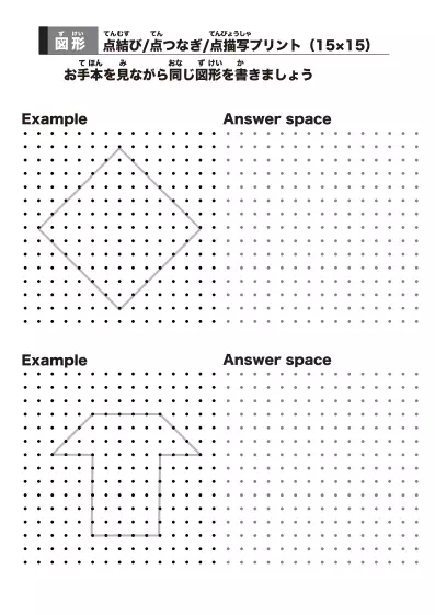 「点結びプリント（基本編）」点結びプリント（基本編）