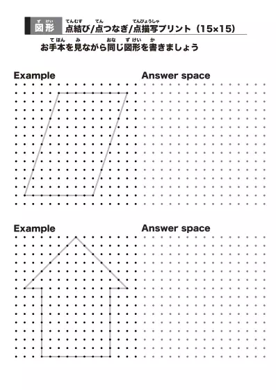 「点結びプリント（基本編）」点結びプリント（基本編）