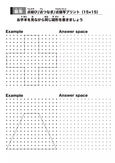 「点結びプリント（基本編）」点結びプリント（基本編）