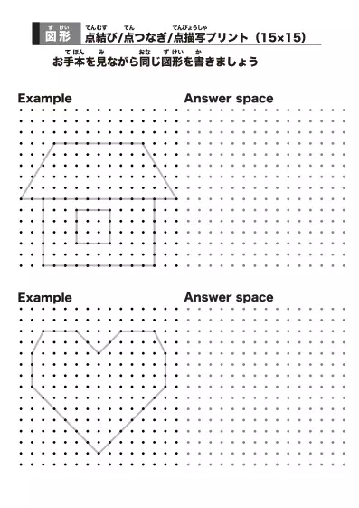 「点結びプリント（少し難しい編）」点結びプリント（少し難しい編）