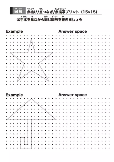 「点結びプリント（少し難しい編）」点結びプリント（少し難しい編）