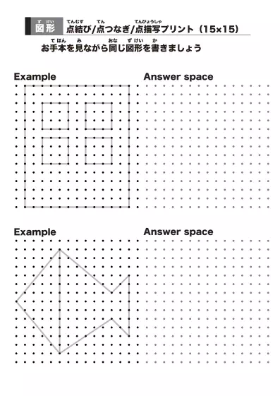 「点結びプリント（少し難しい編）」点結びプリント（少し難しい編）