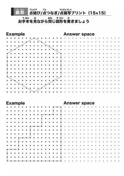 「点結びプリント（少し難しい編）」点結びプリント（少し難しい編）