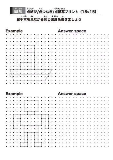「点結びプリント（少し難しい編）」点結びプリント（少し難しい編）