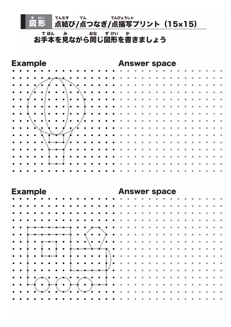 点結びプリント(丸い部分もある難しい図形編)