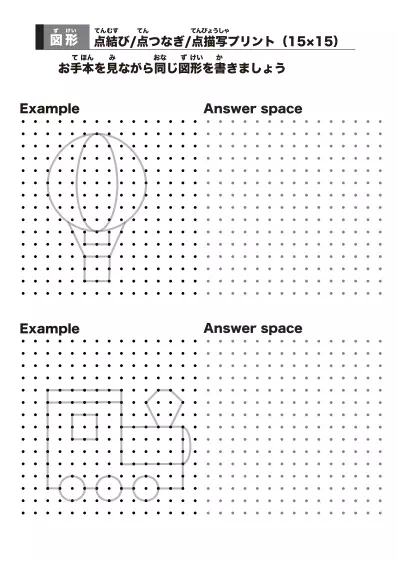 「点結びプリント（丸い部分もある難しい図形編）」点結びプリント（丸い部分もある難しい図形編）