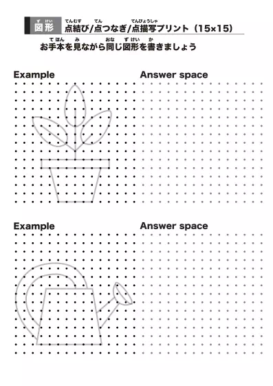 「点結びプリント（丸い部分もある難しい図形編）」点結びプリント（丸い部分もある難しい図形編）