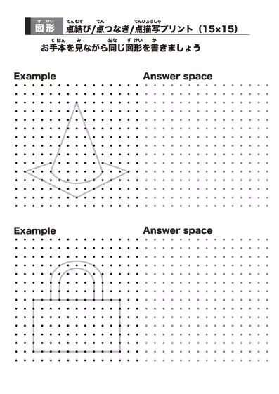 「点結びプリント（丸い部分もある難しい図形編）」点結びプリント（丸い部分もある難しい図形編）