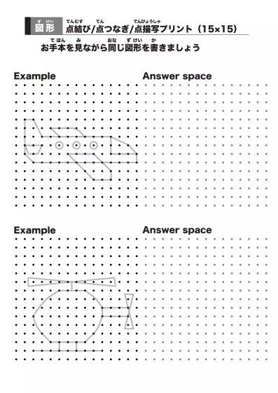 「点結びプリント（丸い部分もある難しい図形編）」点結びプリント（丸い部分もある難しい図形編）