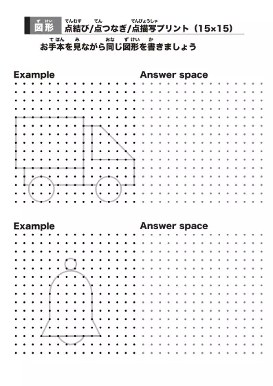「点結びプリント（丸い部分もある難しい図形編）」点結びプリント（丸い部分もある難しい図形編）